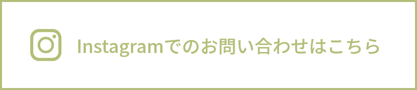 instagramでのお問い合わせボタン